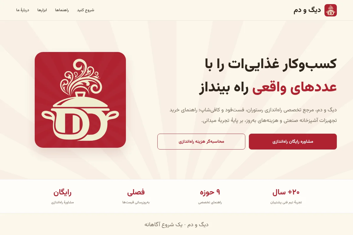 پیشنمایش دسکتاپ سایت دیگ و دم