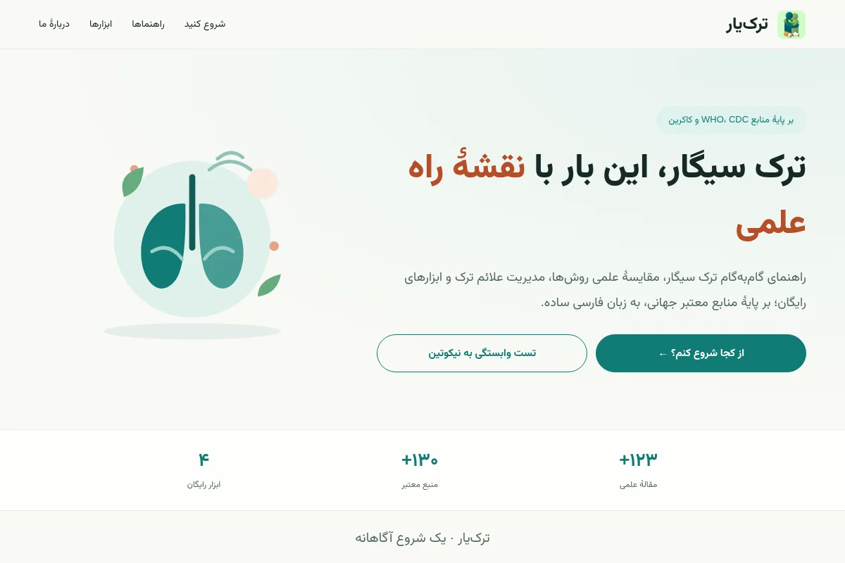 پیشنمایش دسکتاپ سایت ترکیار