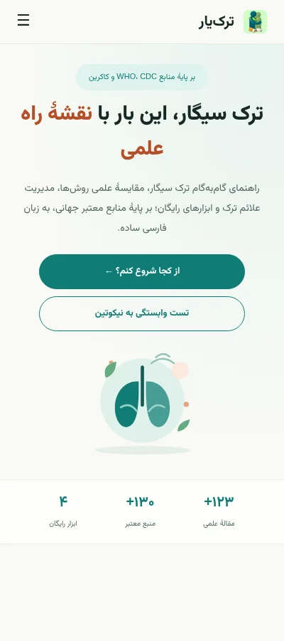 پیشنمایش موبایل ترکیار با دکمههای هماندازه و وسطچین